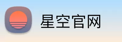 星空官网 Logo